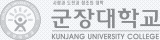 군장대학교 푸터 로고